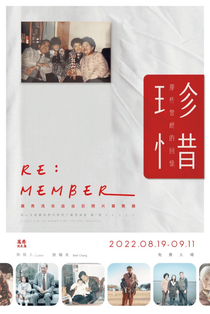 國際獎項代辦 │ RE：MEMBER │ 得時創行