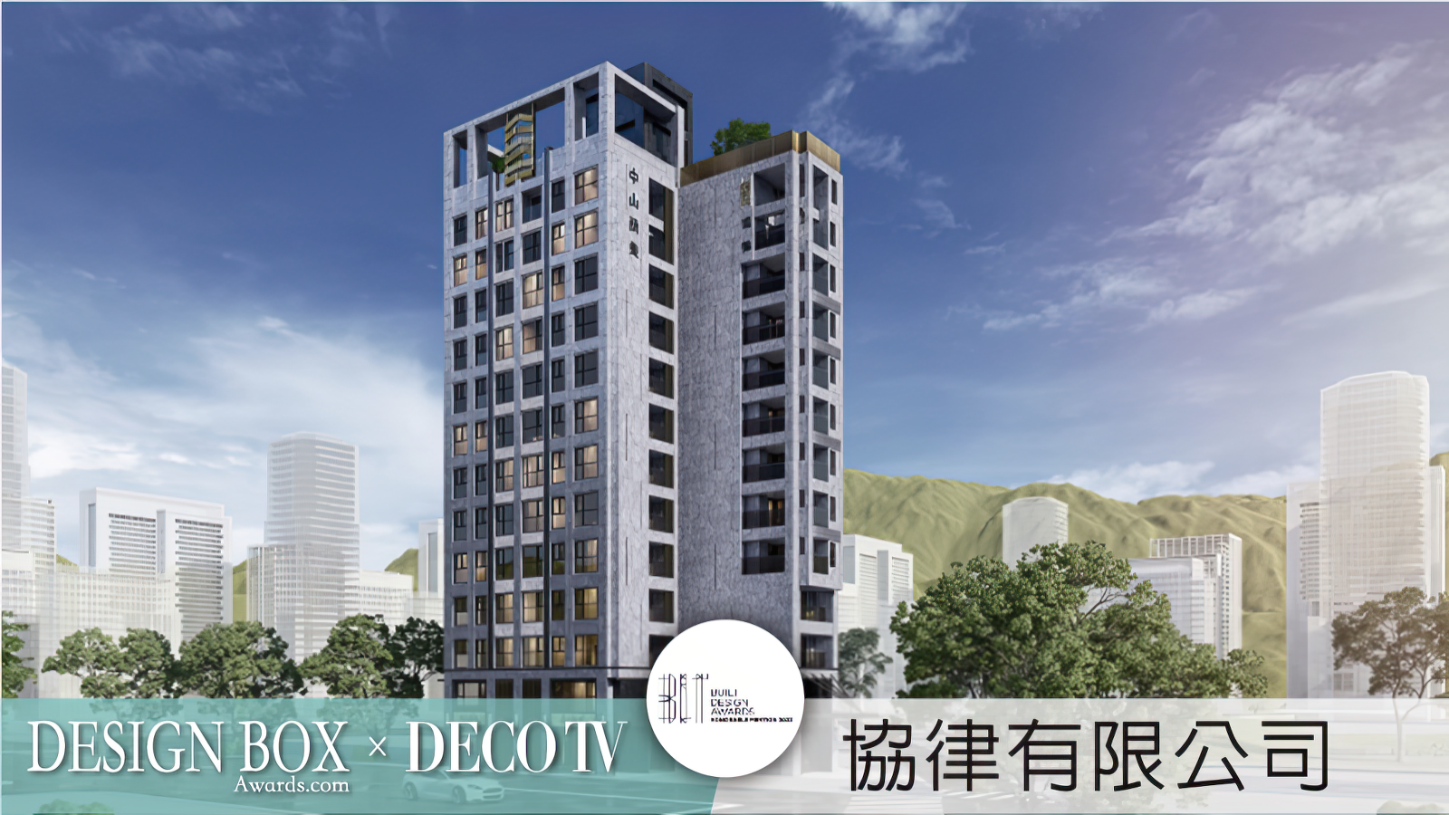 2023年瑞士BLT設計大獎佳作精選：設計盒子×DECO TV得獎作品-3