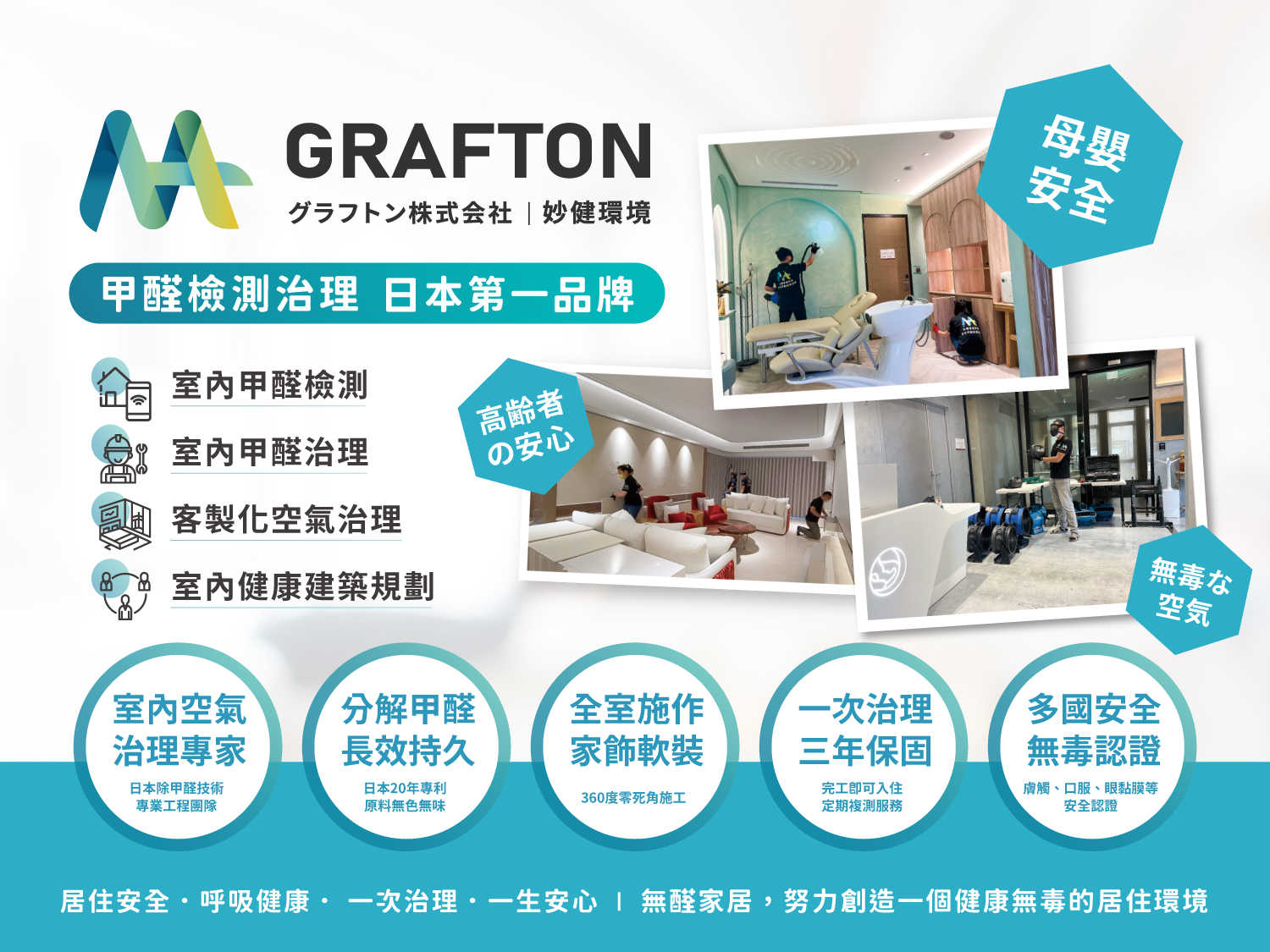 室內設計的最後一道工序，是空氣 | 遇見設計謝昱宏總監×妙健除甲醛-2