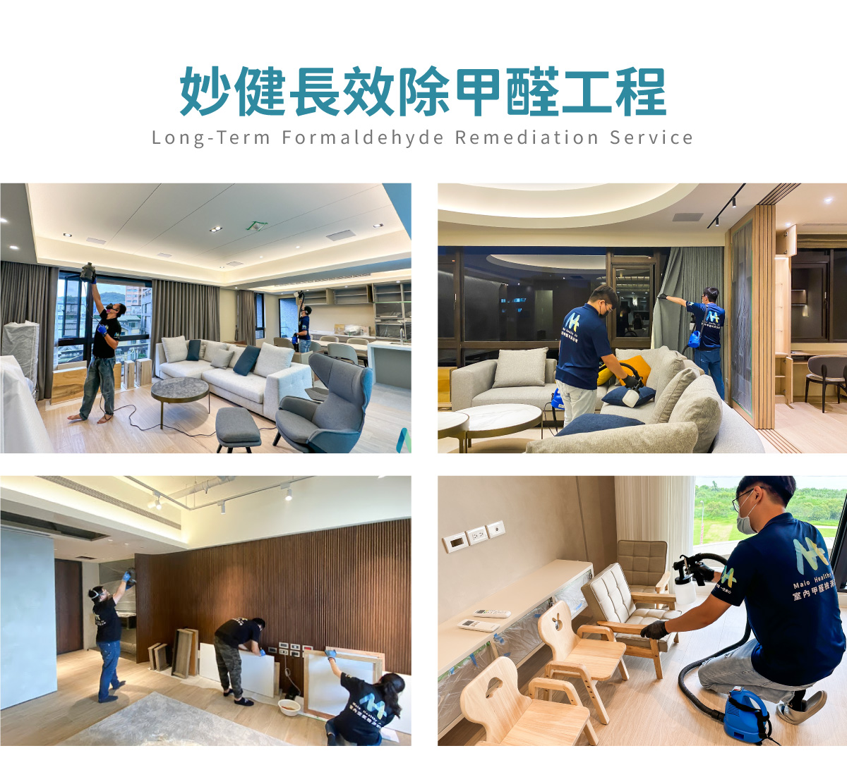 室內設計的最後一道工序，是空氣 | 遇見設計謝昱宏總監×妙健除甲醛-6