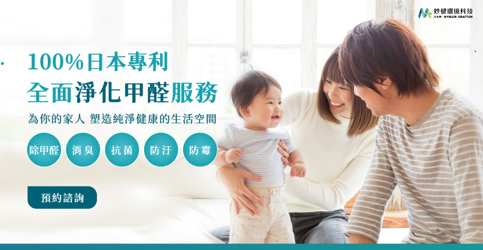 室內設計的最後一道工序，是空氣 | 遇見設計謝昱宏總監×妙健除甲醛-12
