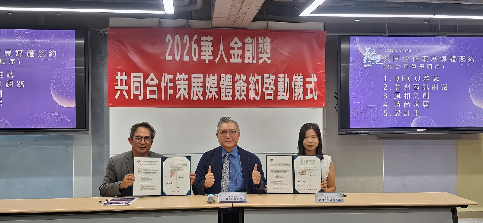 室內設計獎項|2026華人金創獎盛大啟動・以ESG與卓越創新定義未來人居-3